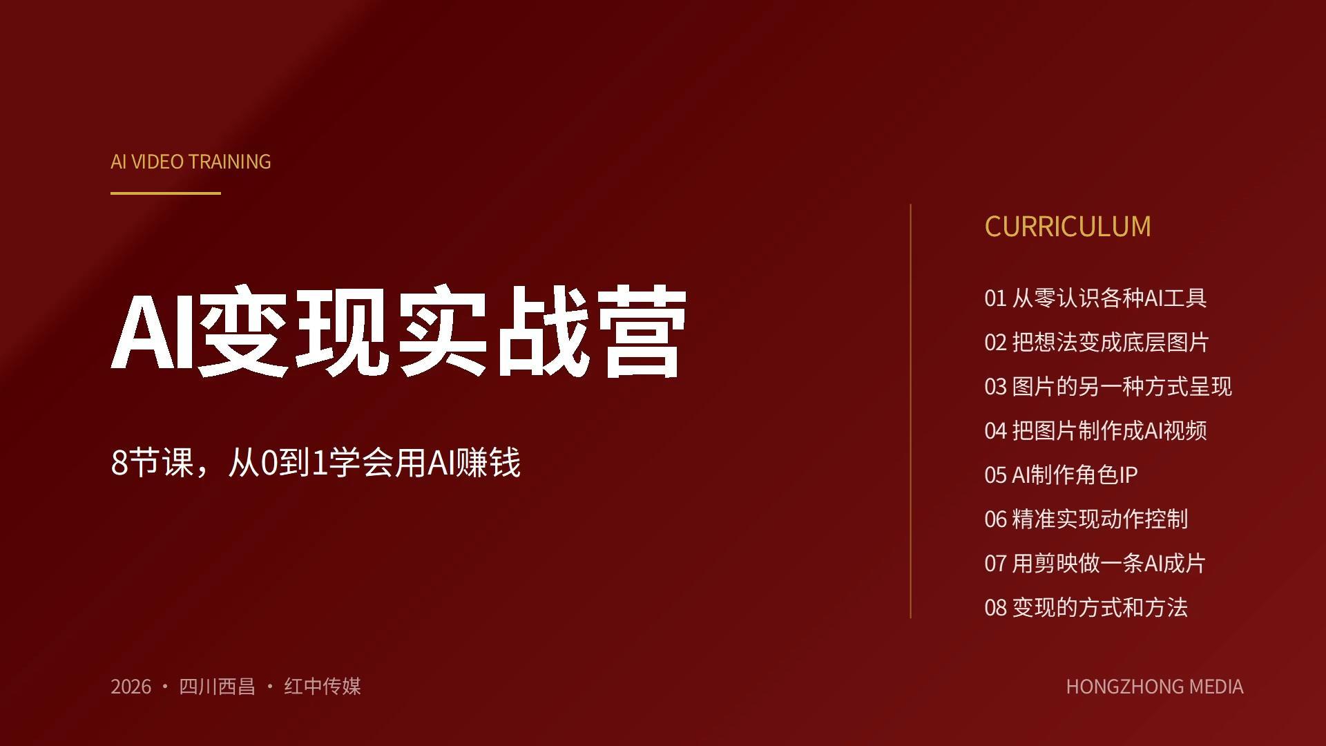 AI变现实战营课程封面