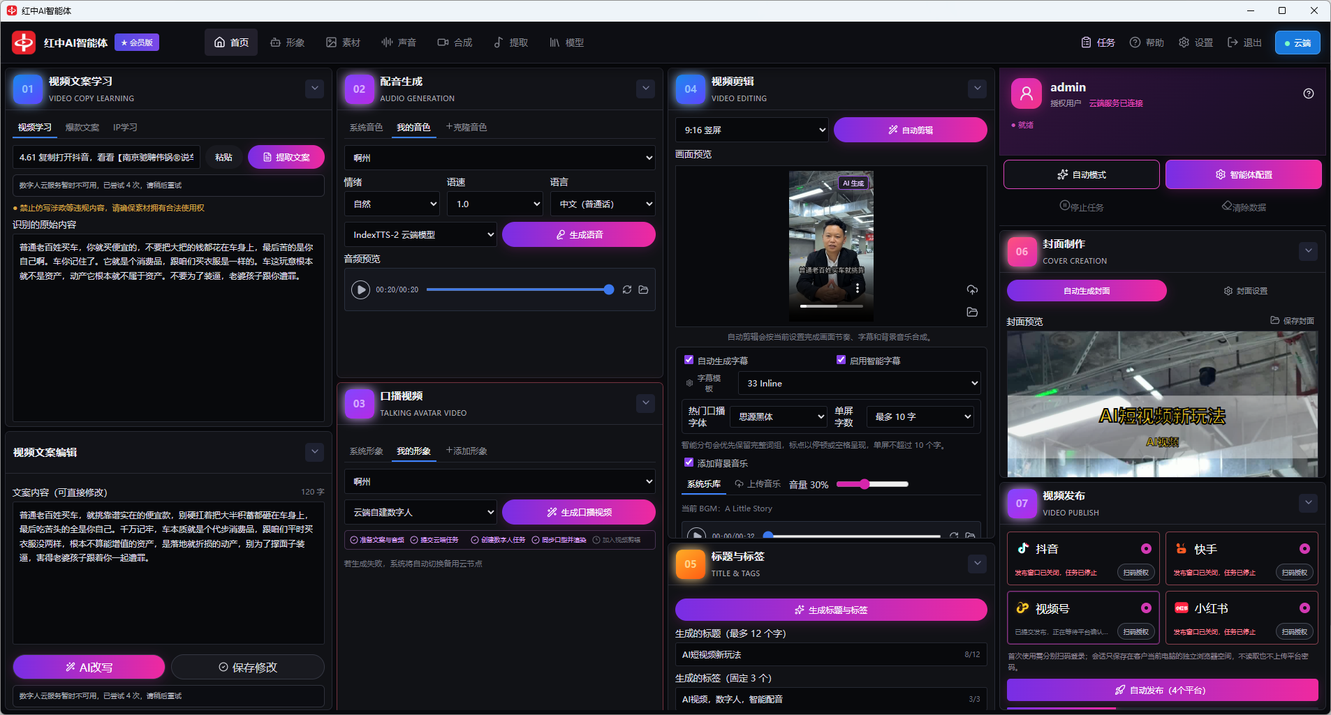 红中 IP 智能体完整操作界面