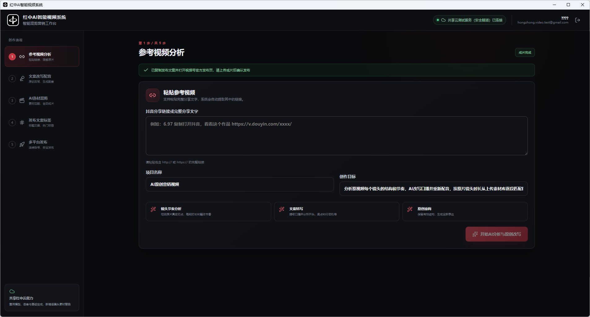 红中 AI 智能视频系统完整操作界面